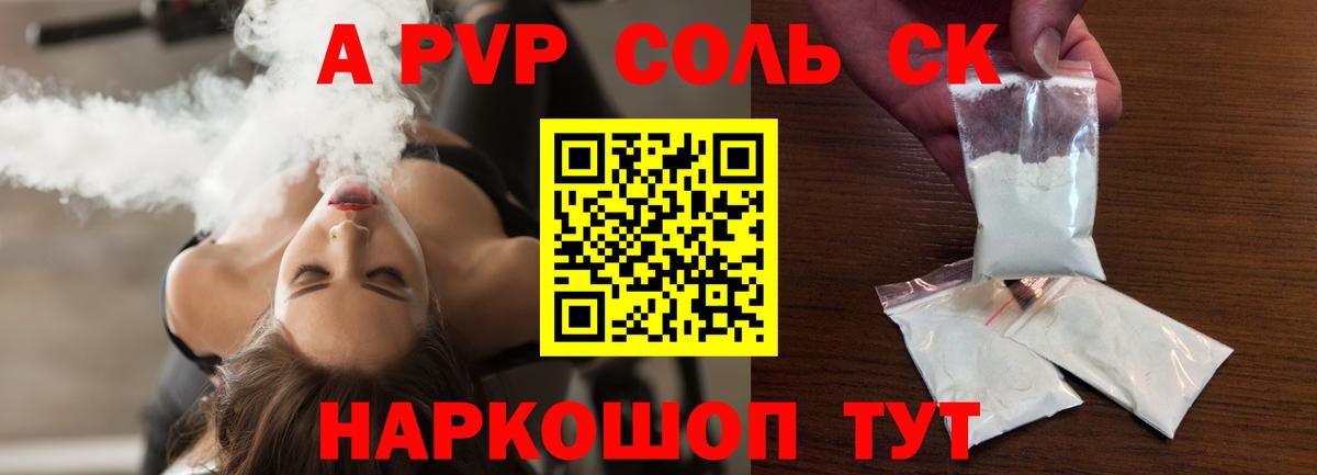 Alpha-PVP VHQ  A PVP кристаллы  Клинцы  A PVP мука  Вход с VPN 