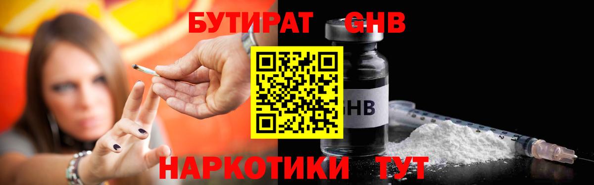 Клинцы  БУТИРАТ бутандиол  БУТИРАТ  Вход с VPN 
