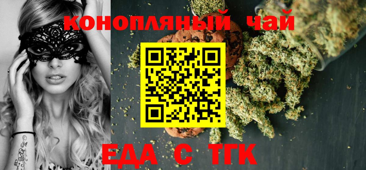 Печенье с ТГК марихуана  Вход с VPN  Клинцы 