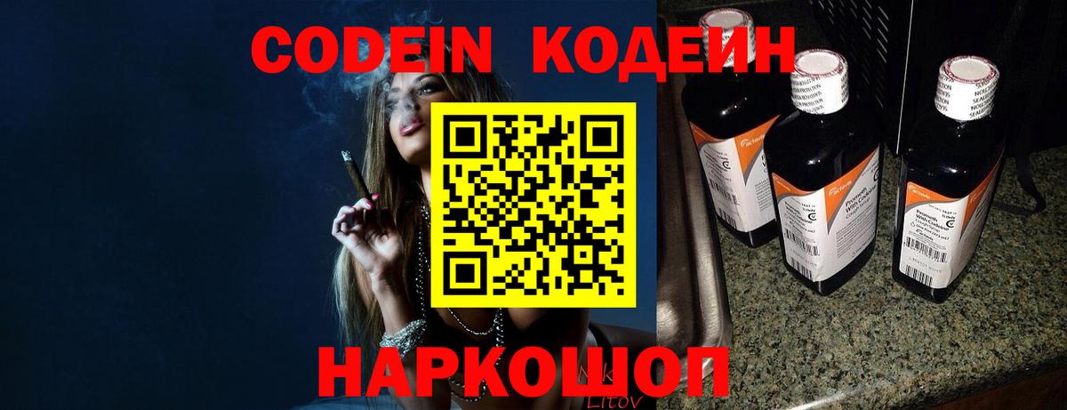 Codein напиток Lean (лин) Клинцы