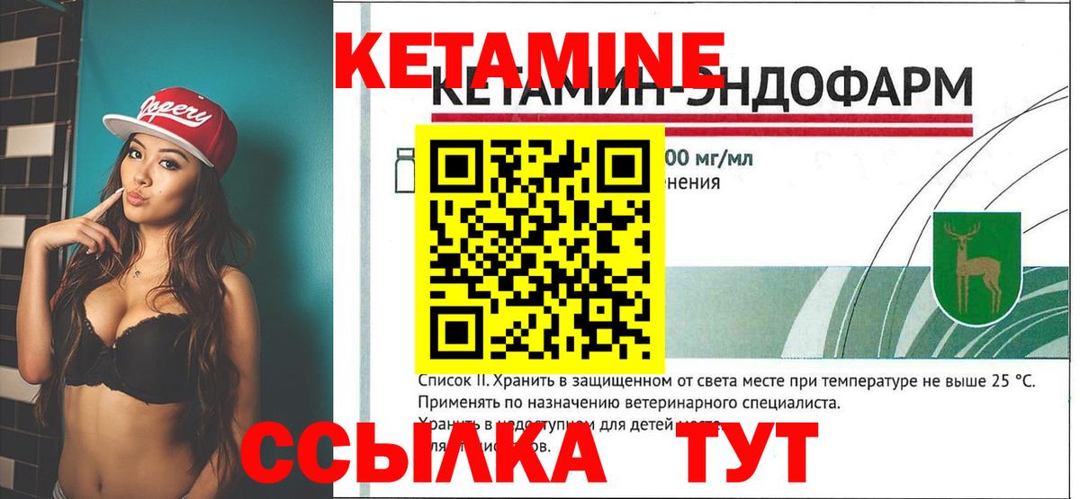 КЕТАМИН VHQ  Вход с VPN  Клинцы 